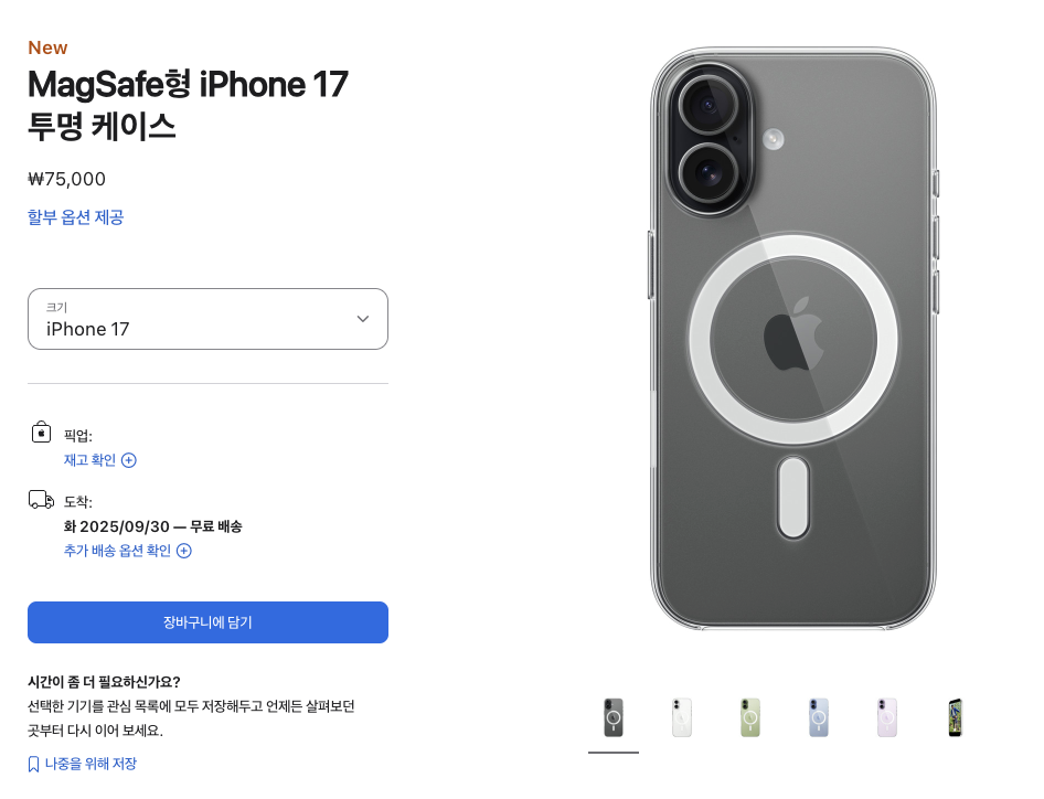 Apple 공식 투명 케이스 이미지