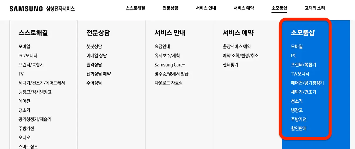 삼성전자서비스-홈페이지-메인메뉴