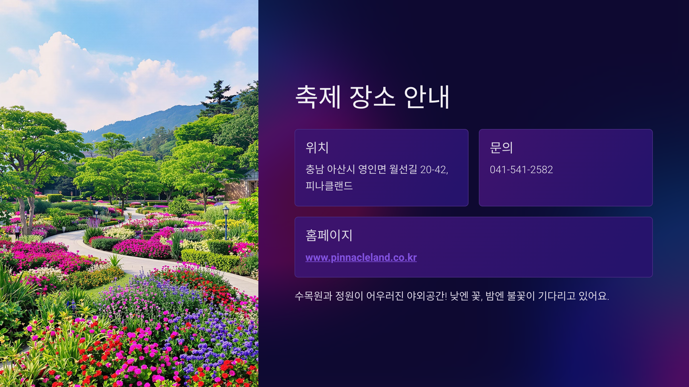 피나클랜드 불꽃축제 총정리