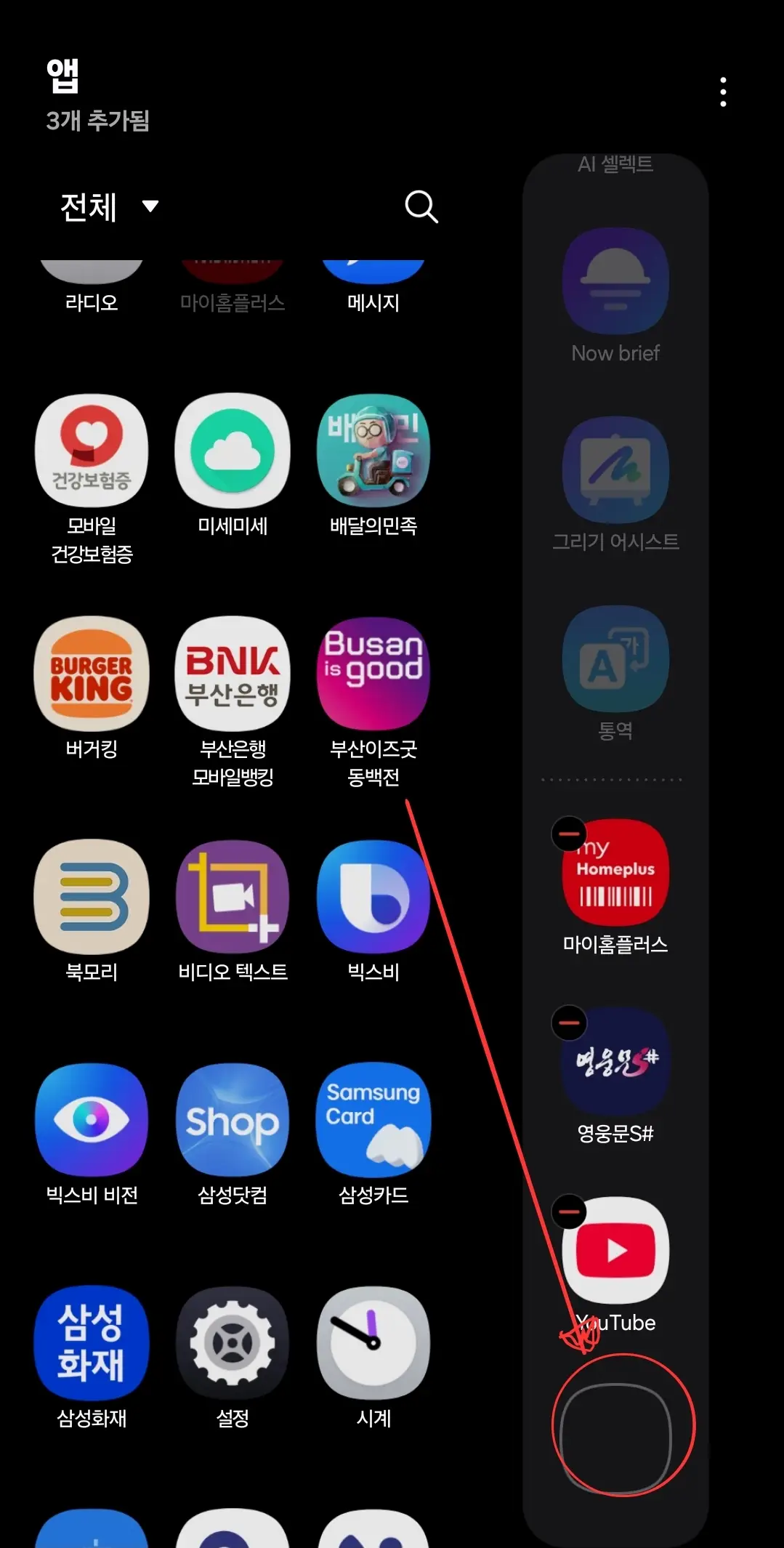 스마트폰_갤럭시S_EDGE_패널_아이콘이동