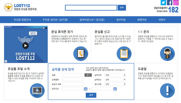 경찰청-유실물-홈페이지