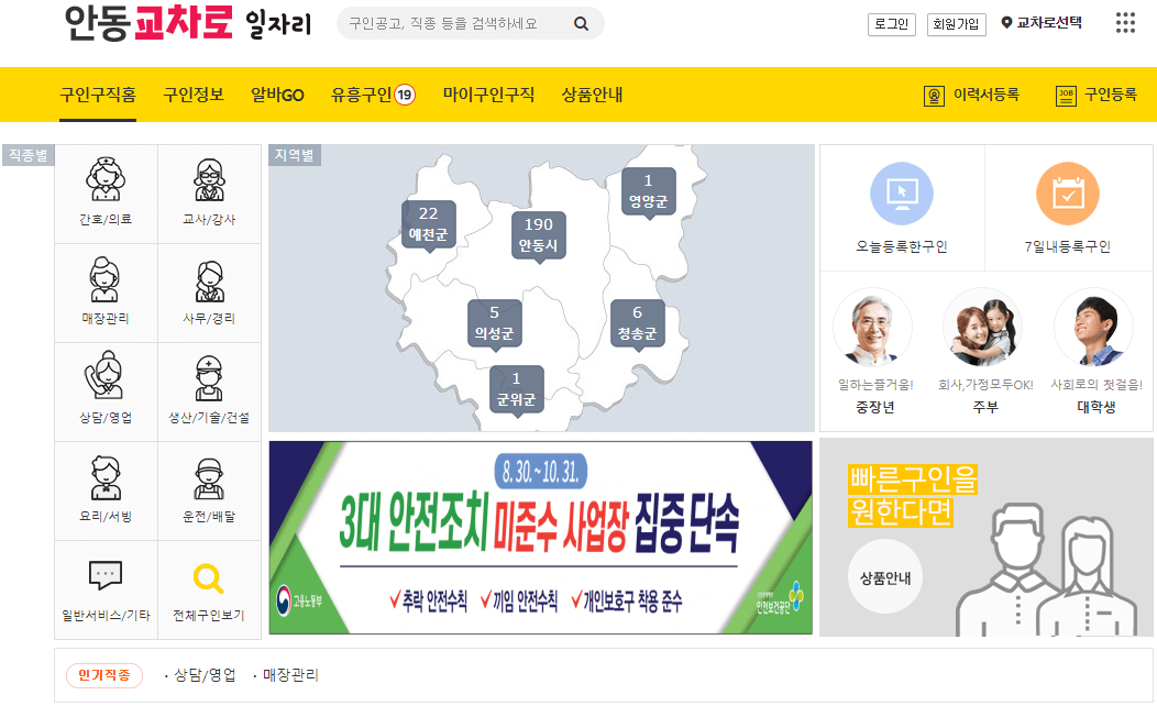안동교차로-구인구직-사이트-화면
