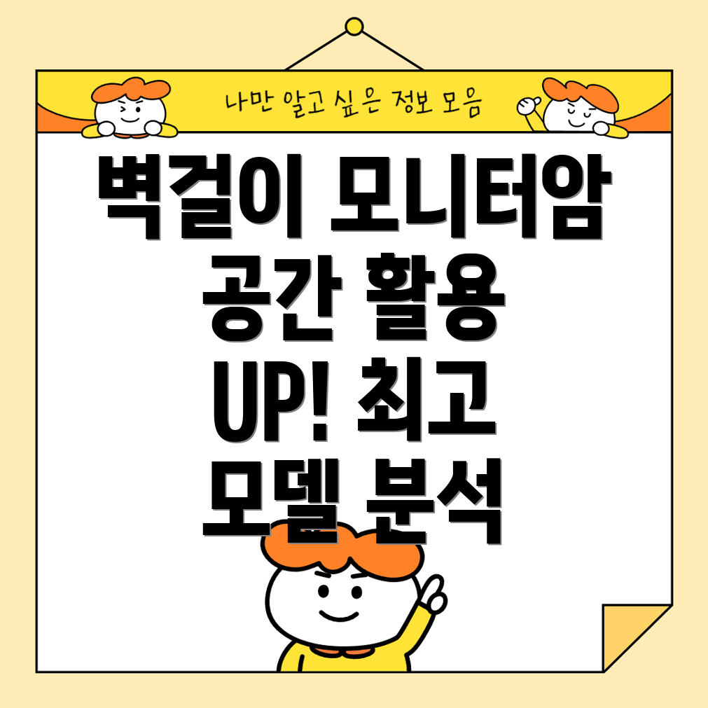 벽걸이모니터암선택가이드공간활용과편리함을위한최고의선택5가지모델분석