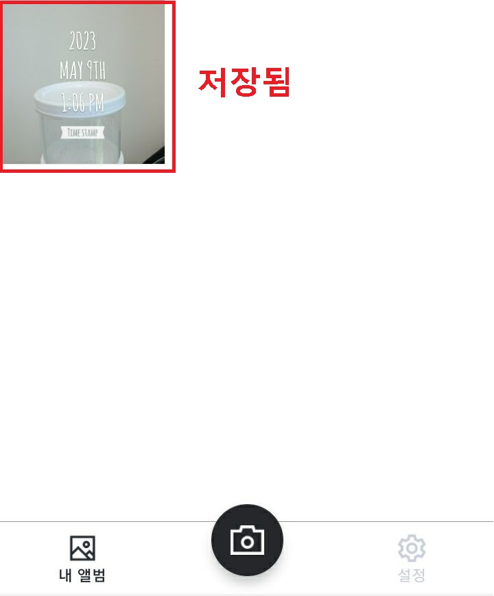 사진 저장됨