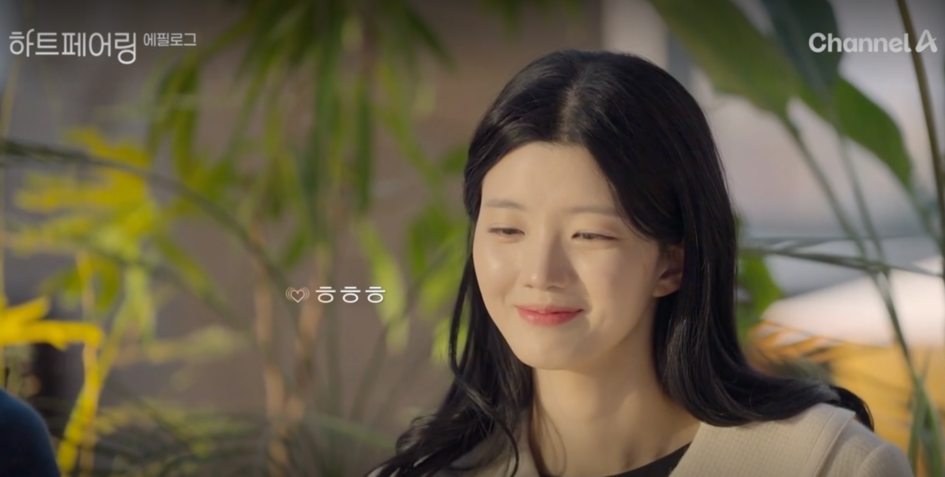 하트페어링제연, 채널A