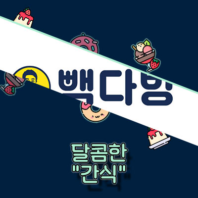 2024 빽다방 메뉴 가격 정리
