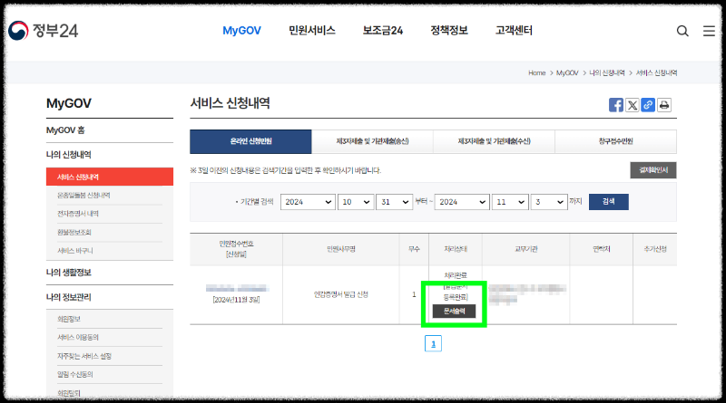 인감증명서 인터넷발급