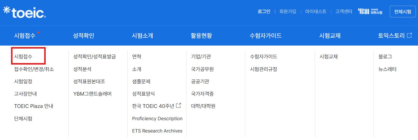 2025 토익시험 일정