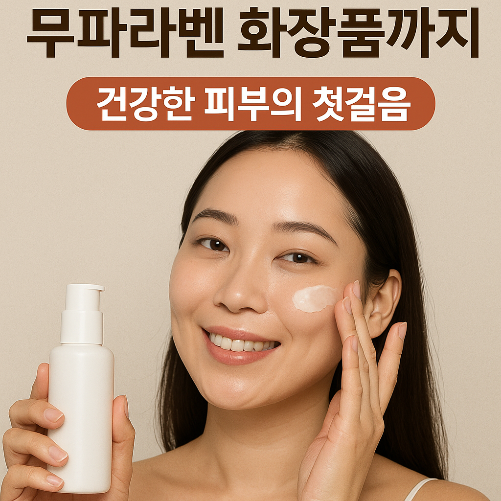 무파라벤