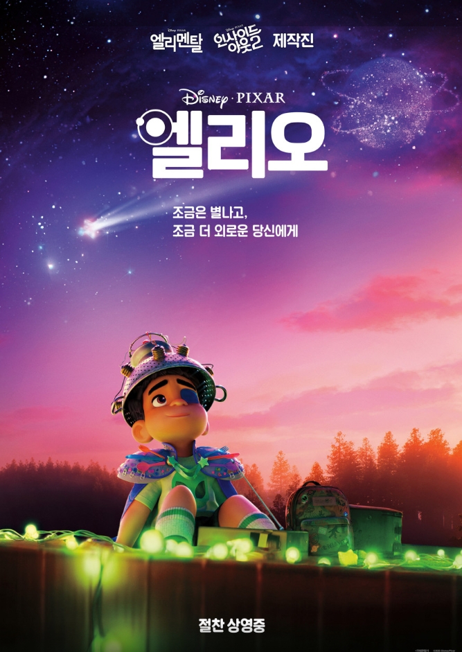 픽사의 새로운 우주영웅 엘리오 포스터 사진2