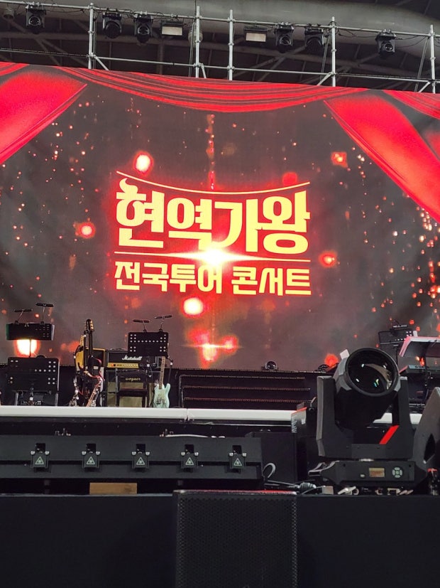 현역가왕 3 콘서트 일정