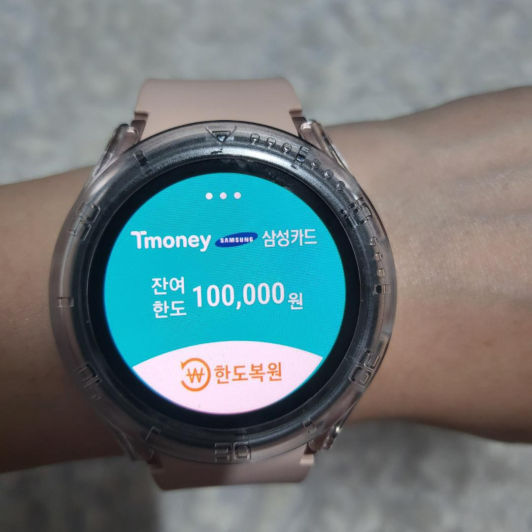 티머니 갤럭시워치 완료1