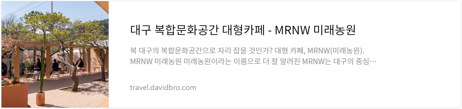 대구 카페 미래농원