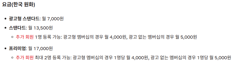 넷플릭스 요금제