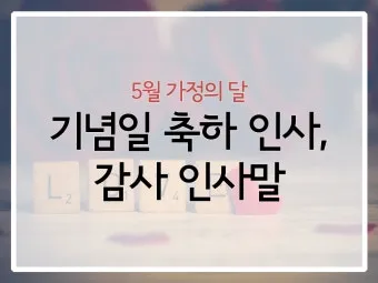 축하 인사말 예시 모음 이모티콘_21