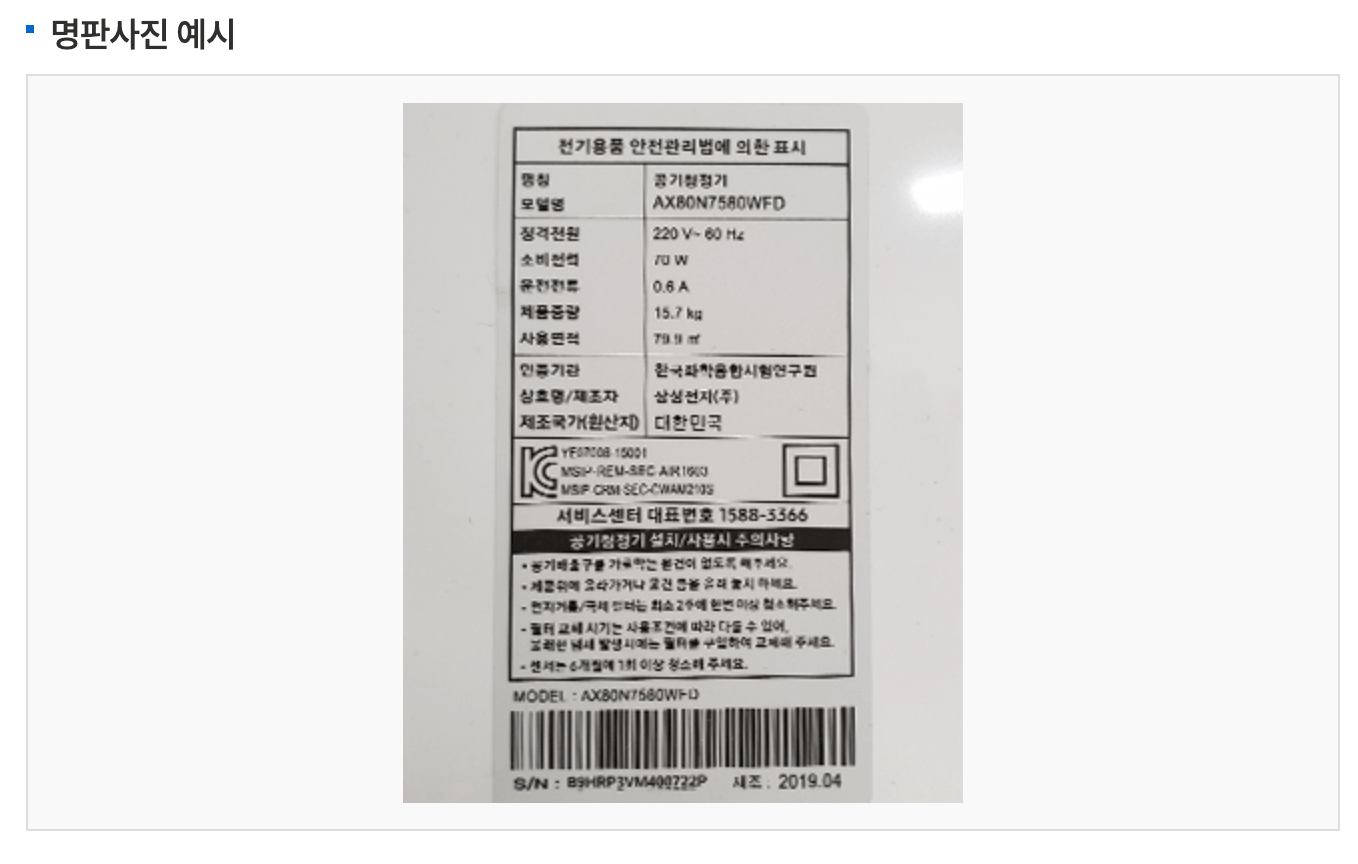 가전제품 명판 사진 예시 사진
