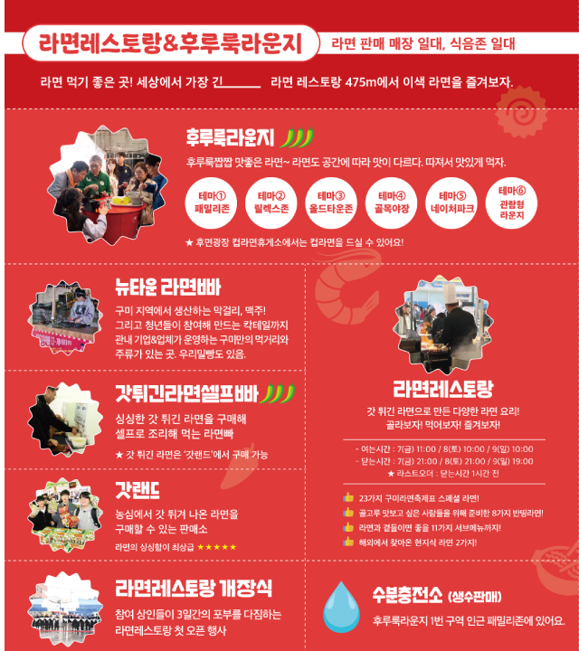 2025 구미라면축제 장소 가수 일정 노라조 김조한 존박