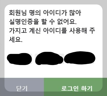 네이버 이용 제한 해제