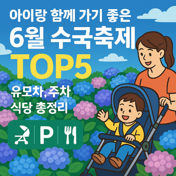 아이랑 함께 수국축제가서 즐거워하는 엄마