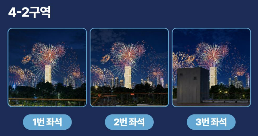 2026 서울세계불꽃축제 노들섬 4-2구역