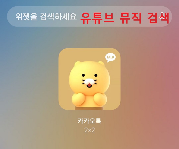 유튜브 뮤직 검색함