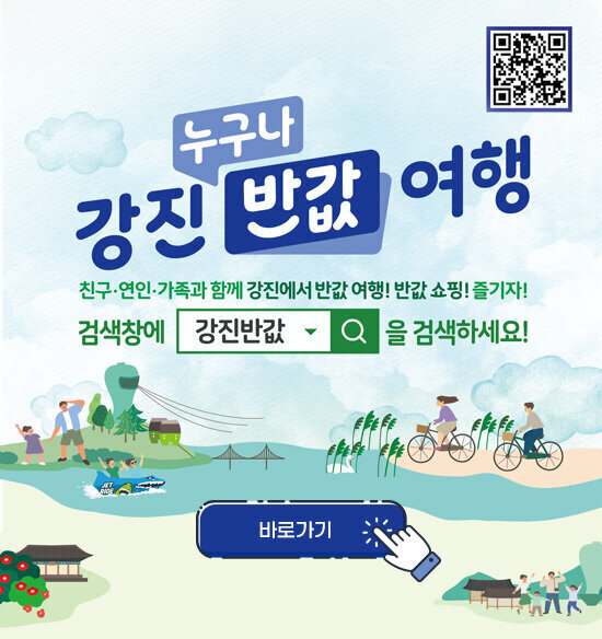 2025 강진 반값 여행 완벽 가이드
