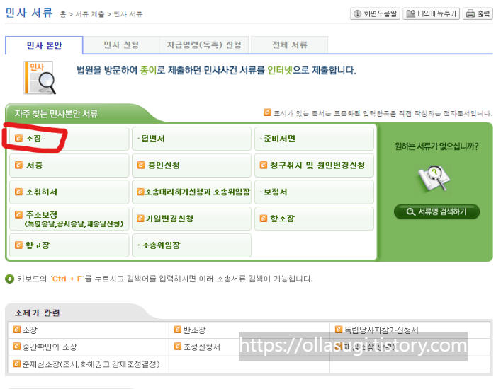 전자소송 소장 메뉴 위치