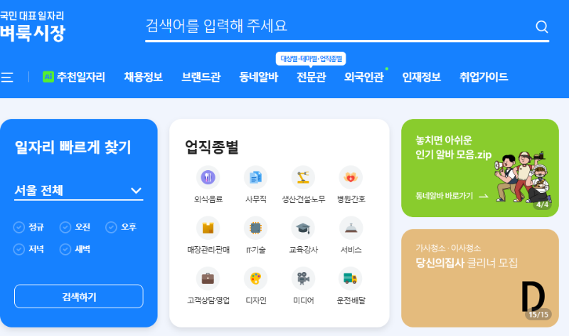 벼룩시장 구인구직