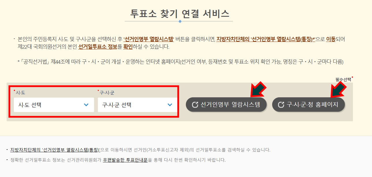 투표소 찾는 방법