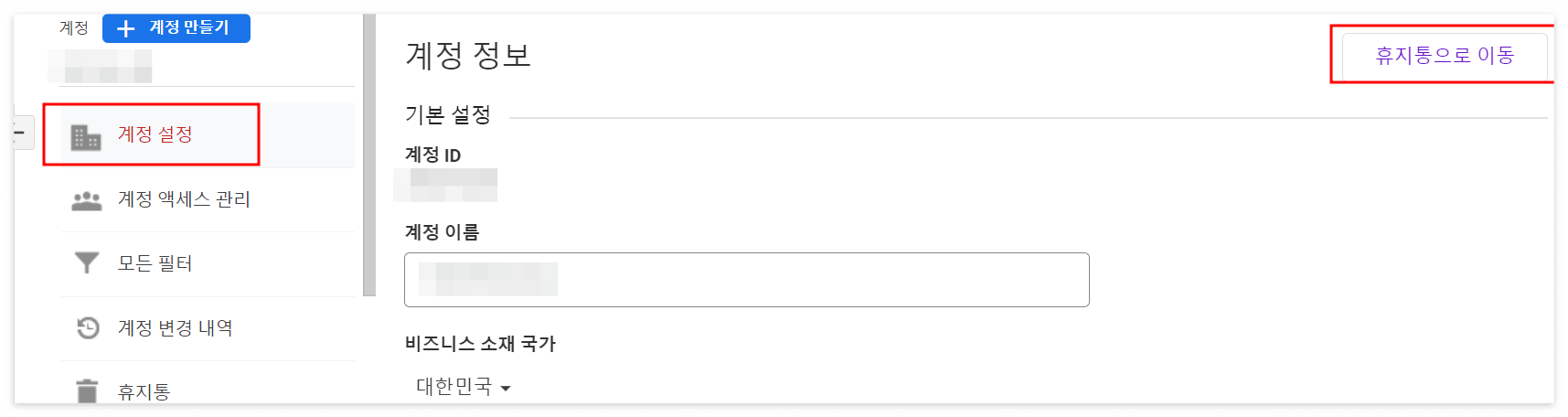 삭제할 계정메뉴 아래 계정설정 빨간테두리
우측상단 휴지통으로 이동에 빨간테두리