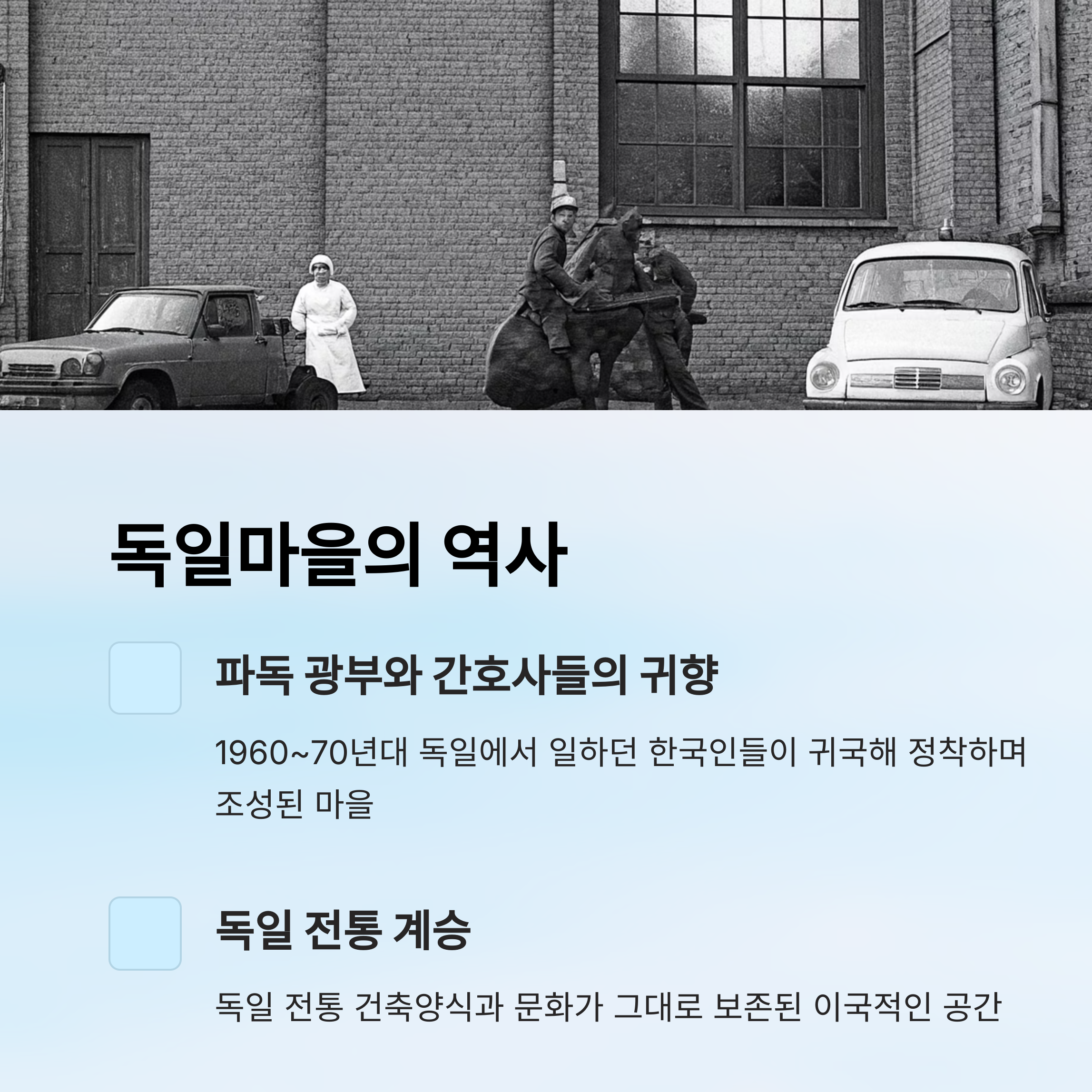 독일 감성 그대로 담았다