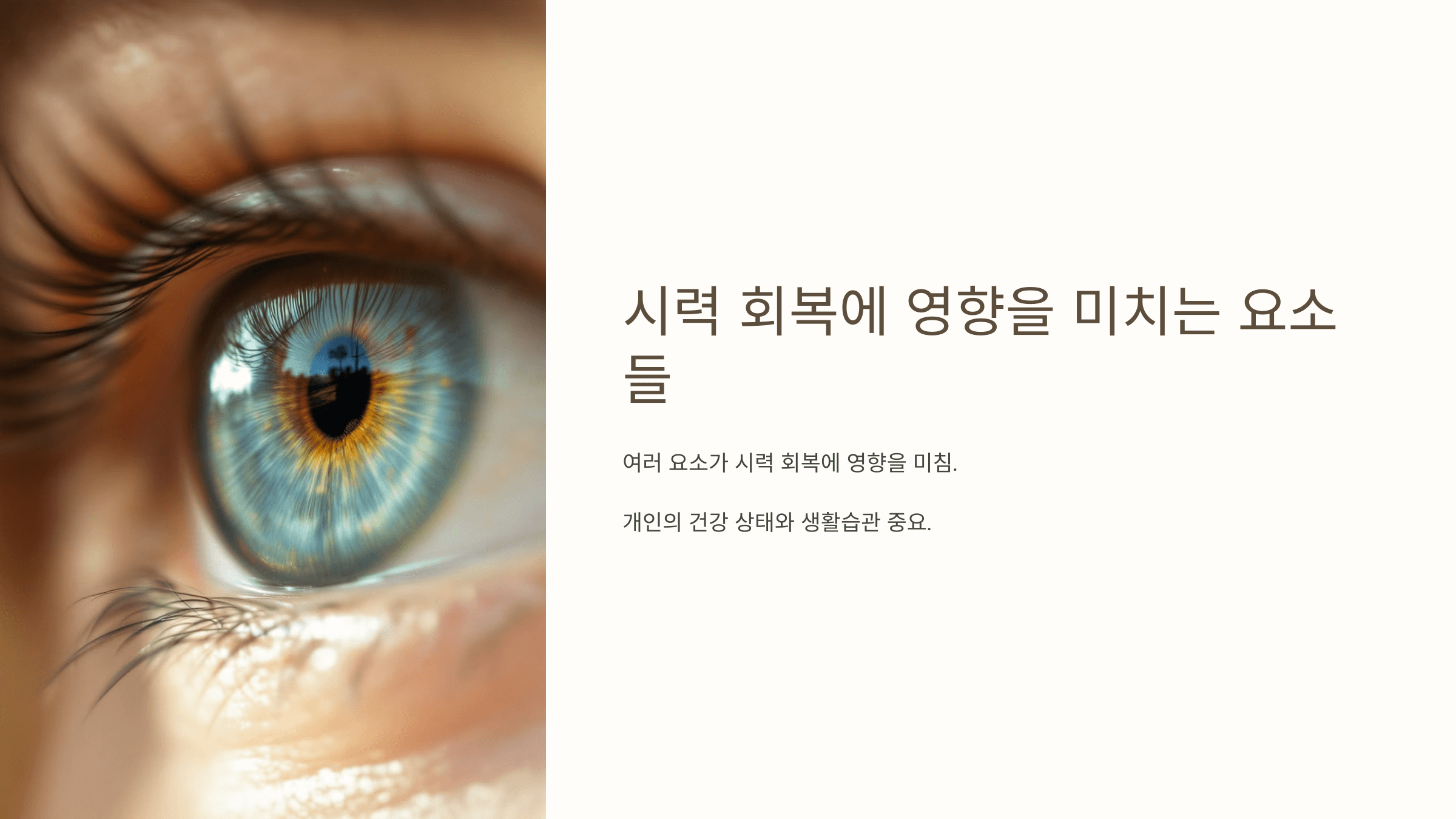 백내장과 관련된 사진입니다.