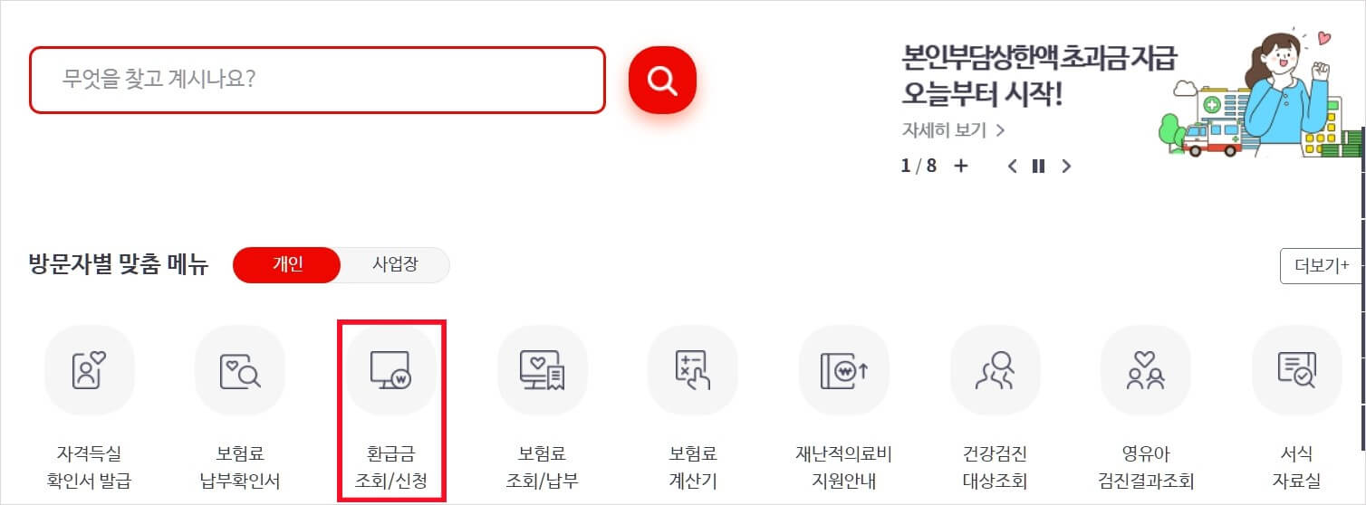 자기부담 초과 의료비 환급신청