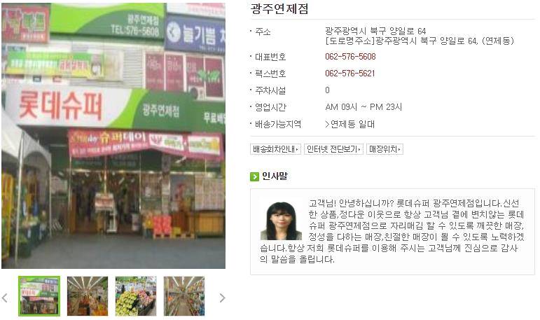 롯데슈퍼 영업시간 롯데슈퍼 영업시간