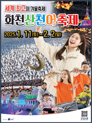 2025 화천 산천어축제 포스터