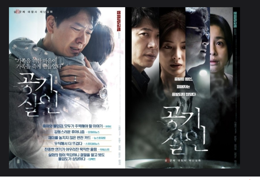 공기살인 영화포스터