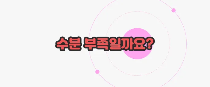 입마름 원인 한 번 정리해볼까요