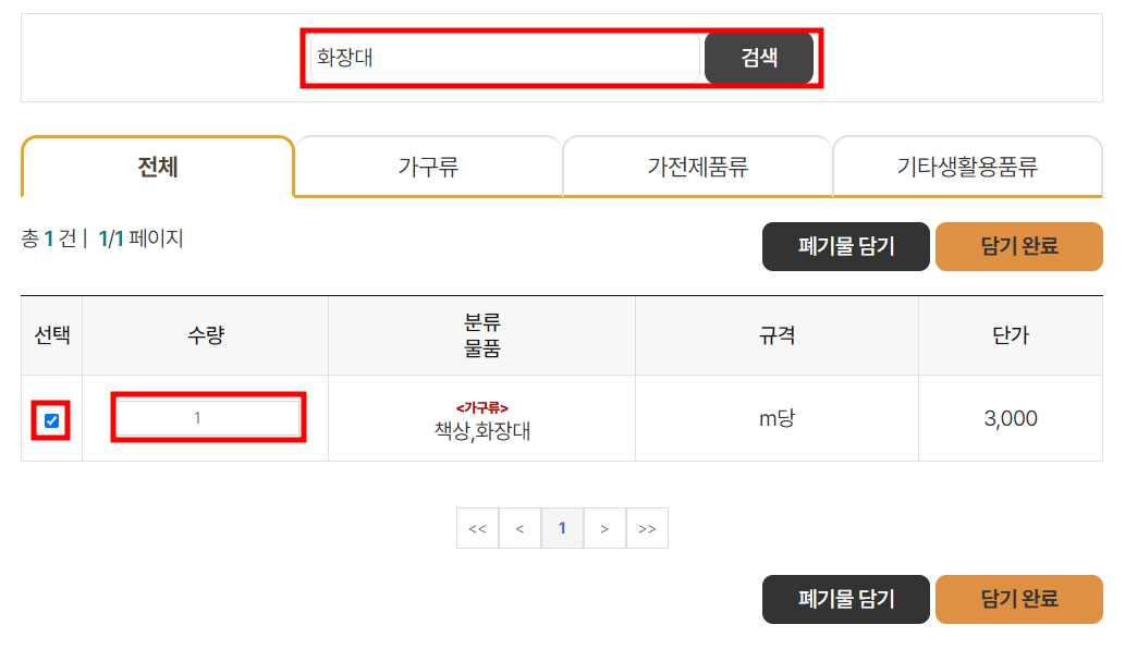 서울 강동구 대형 폐기물 온라인 배출 신청 방법 6