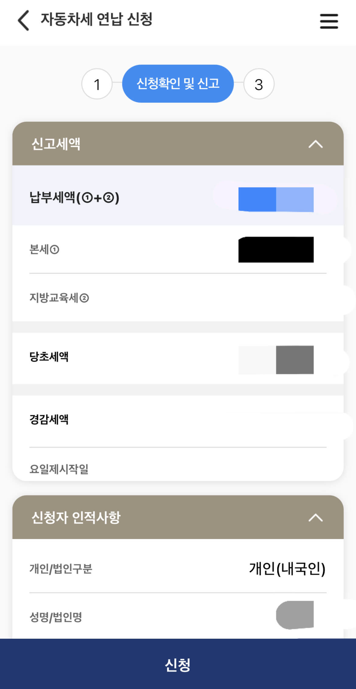 자동차세연납신청