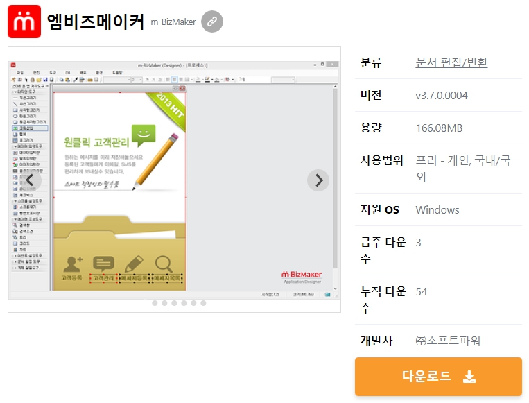 엠비즈메이커