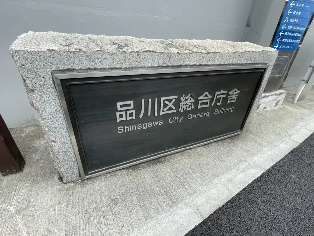 일본에서 전입신고 구청 사진