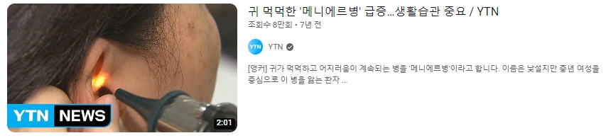 메느에르 예방 영상 링크입니다