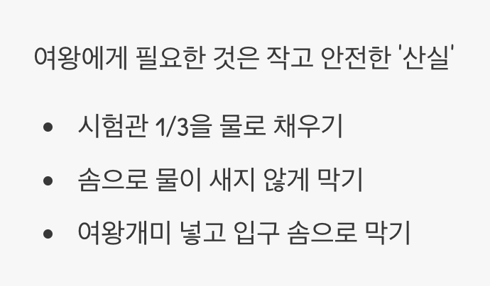 첫 번째 보금자리, 시험관 사육장