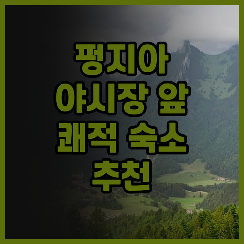 잉크 호텔 펑지아 야시장 접근성 최고
