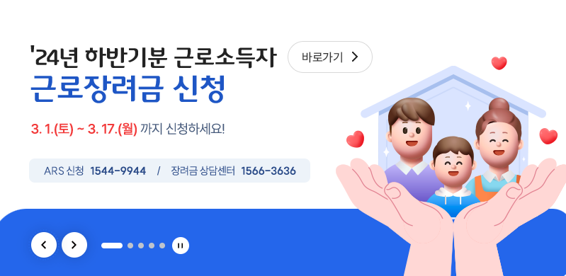 이 사진은 근로장려금 신청 관련 홈택스 화면입니다.