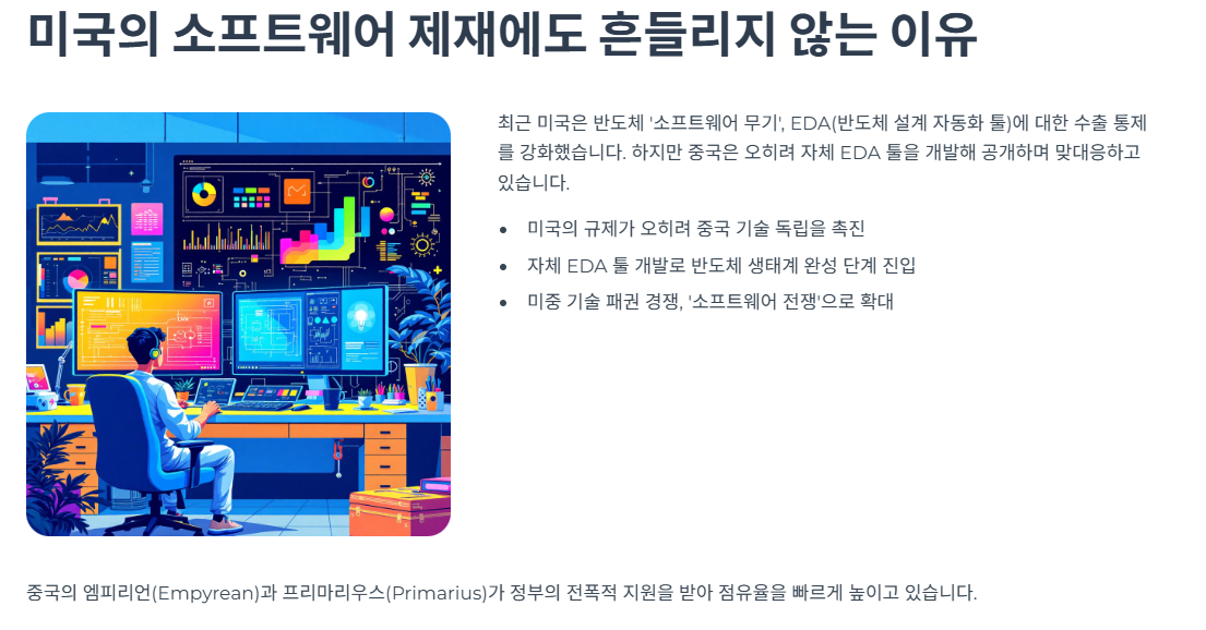 미국의 소프트웨어 제재에도 흔들리지 않는 이유