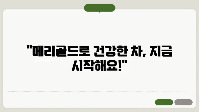 메리골드 차 만들기 기법