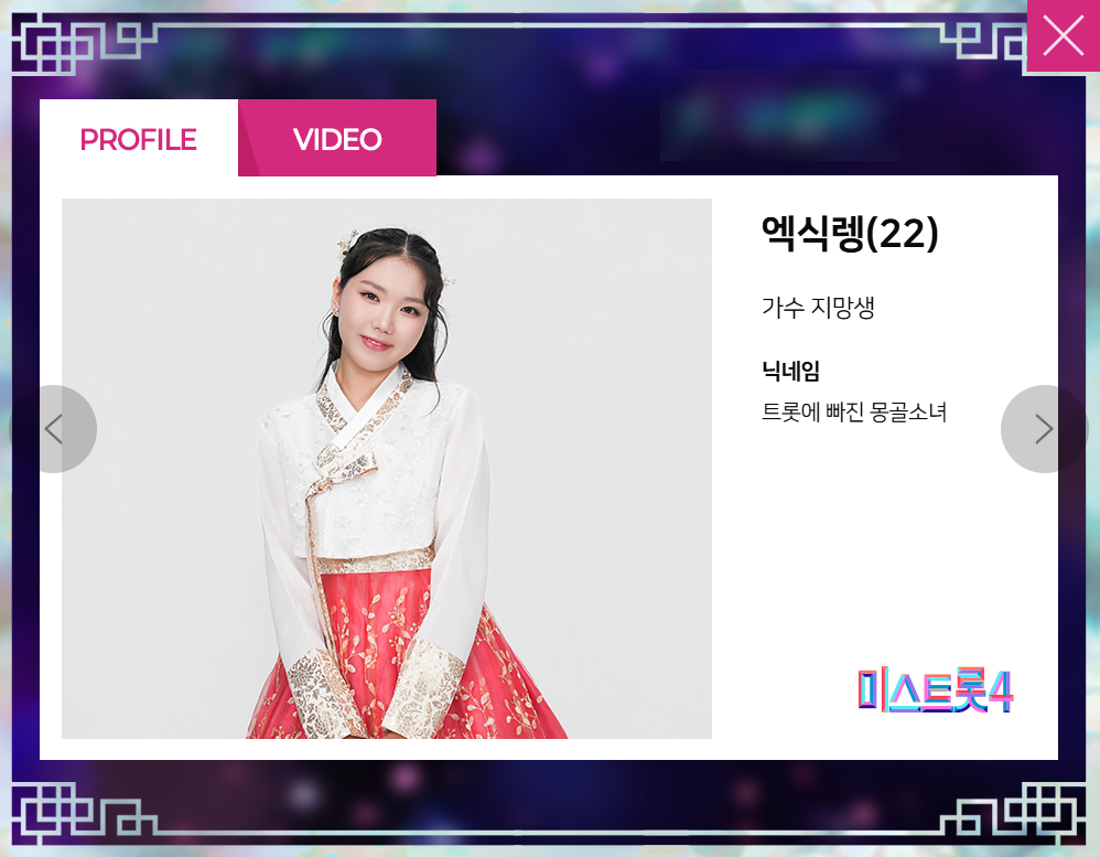 미스트롯 4 출연자