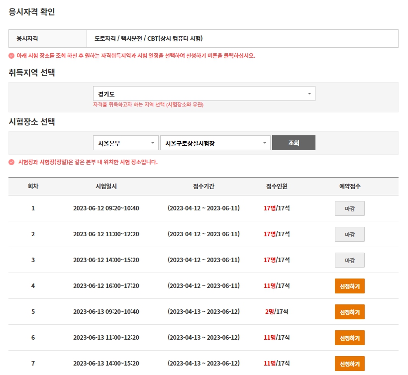 응시자격확인화면