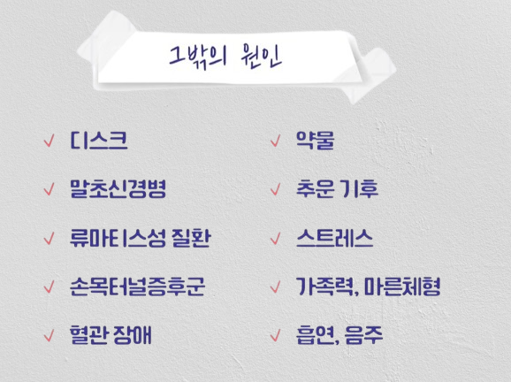 수족냉증 원인